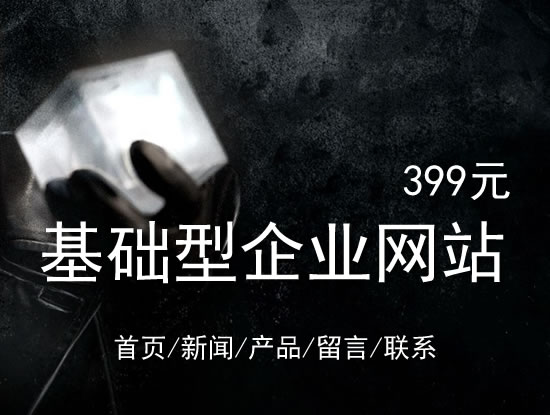 怒江傈僳族自治州网站建设网站设计最低价399元 岛内建站dnnic.cn